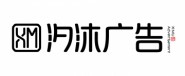 重庆汐沐广告装饰工程有限公司