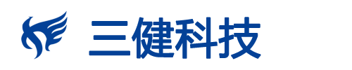 三健科技