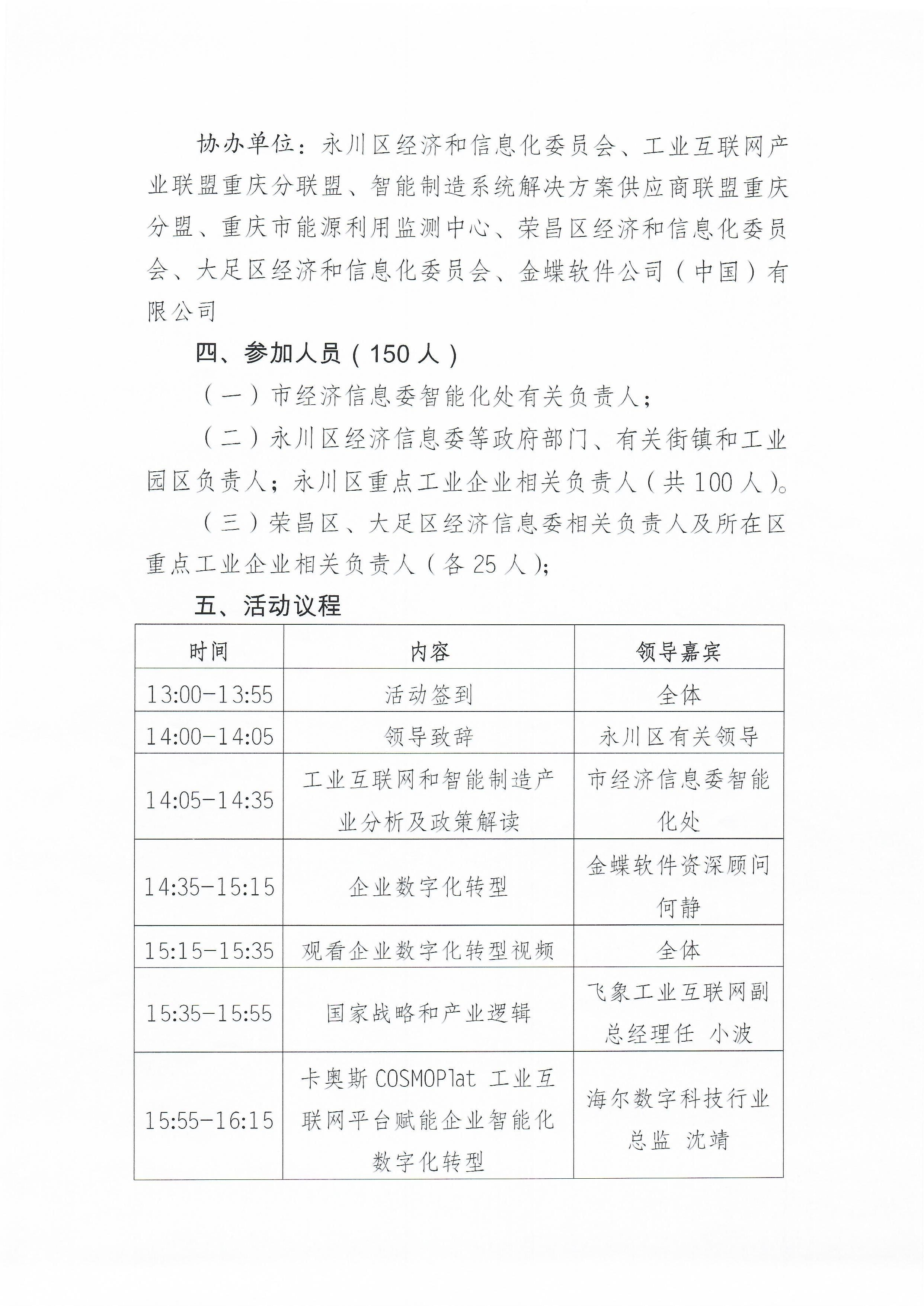 关于开展2020年重庆市工业互联网和智能制造巡回活动（永川区、荣昌区、大足区）的通知_2.jpg