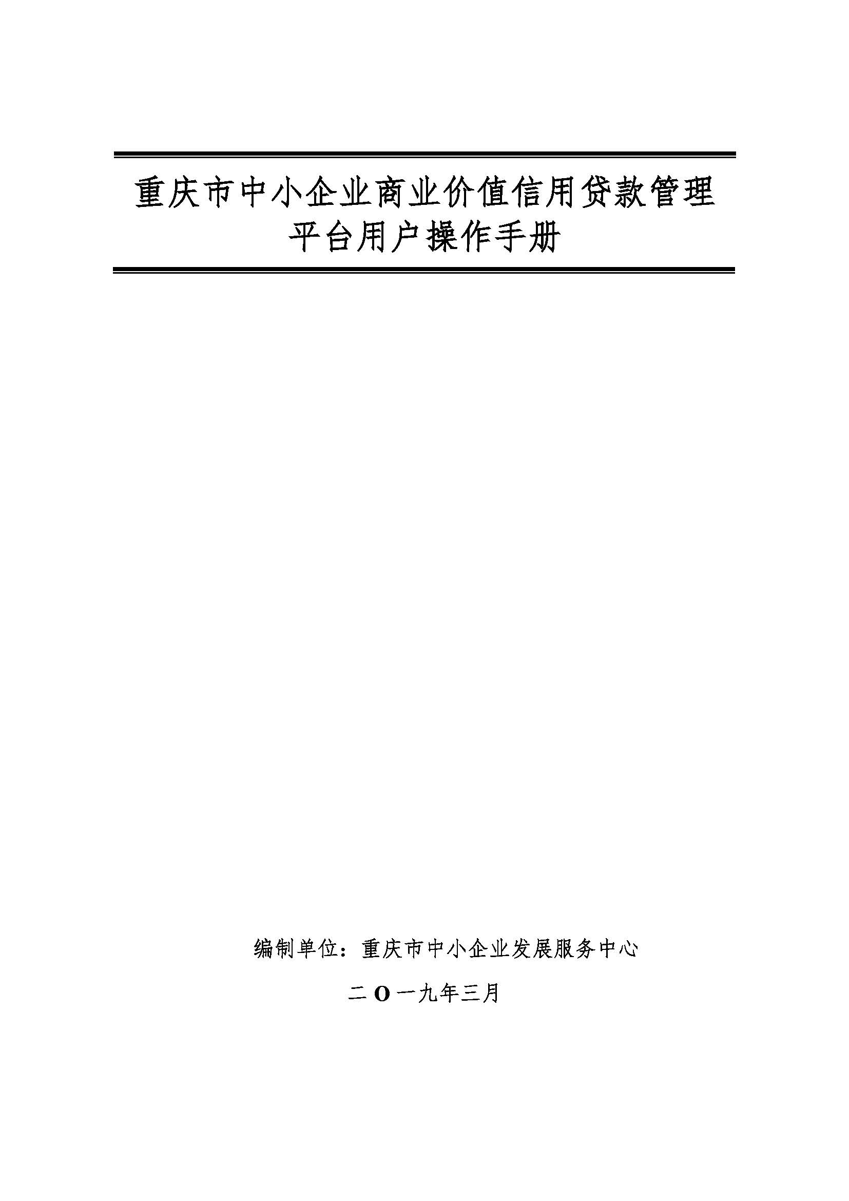 用户操作手册-企业篇B20190702Q_页面_01.jpg