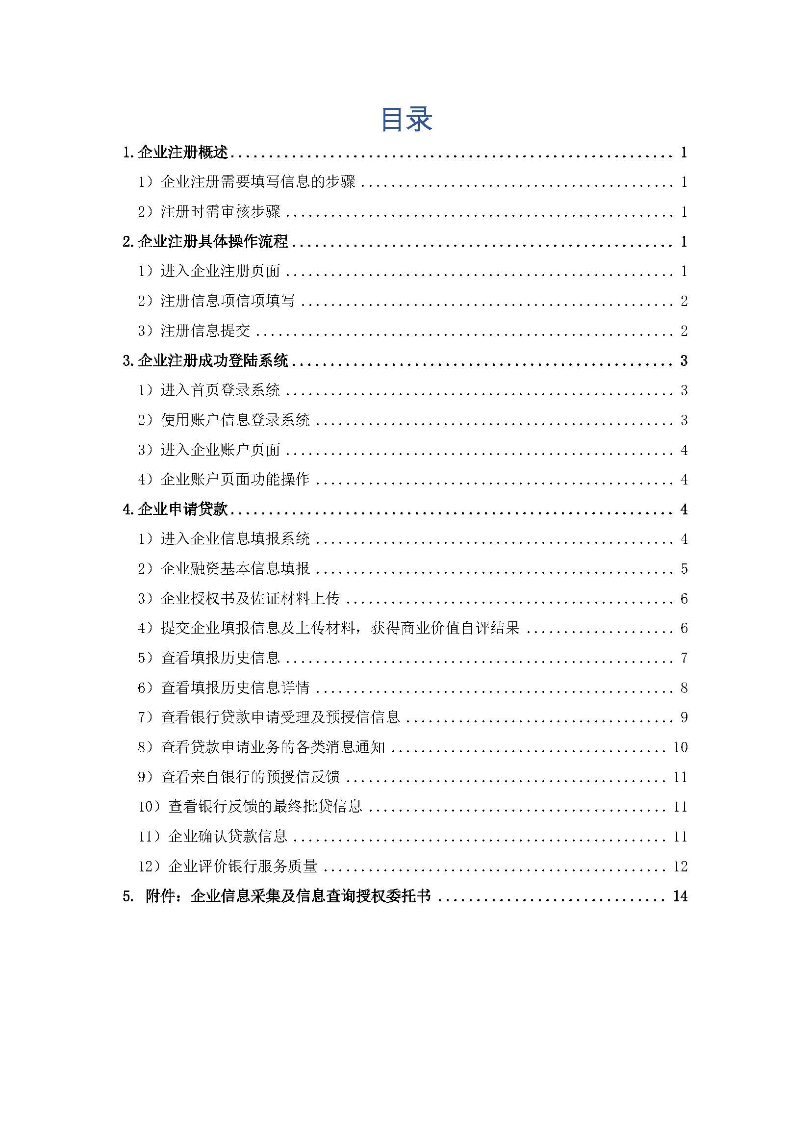 用户操作手册-企业篇B20190702Q_页面_02.jpg