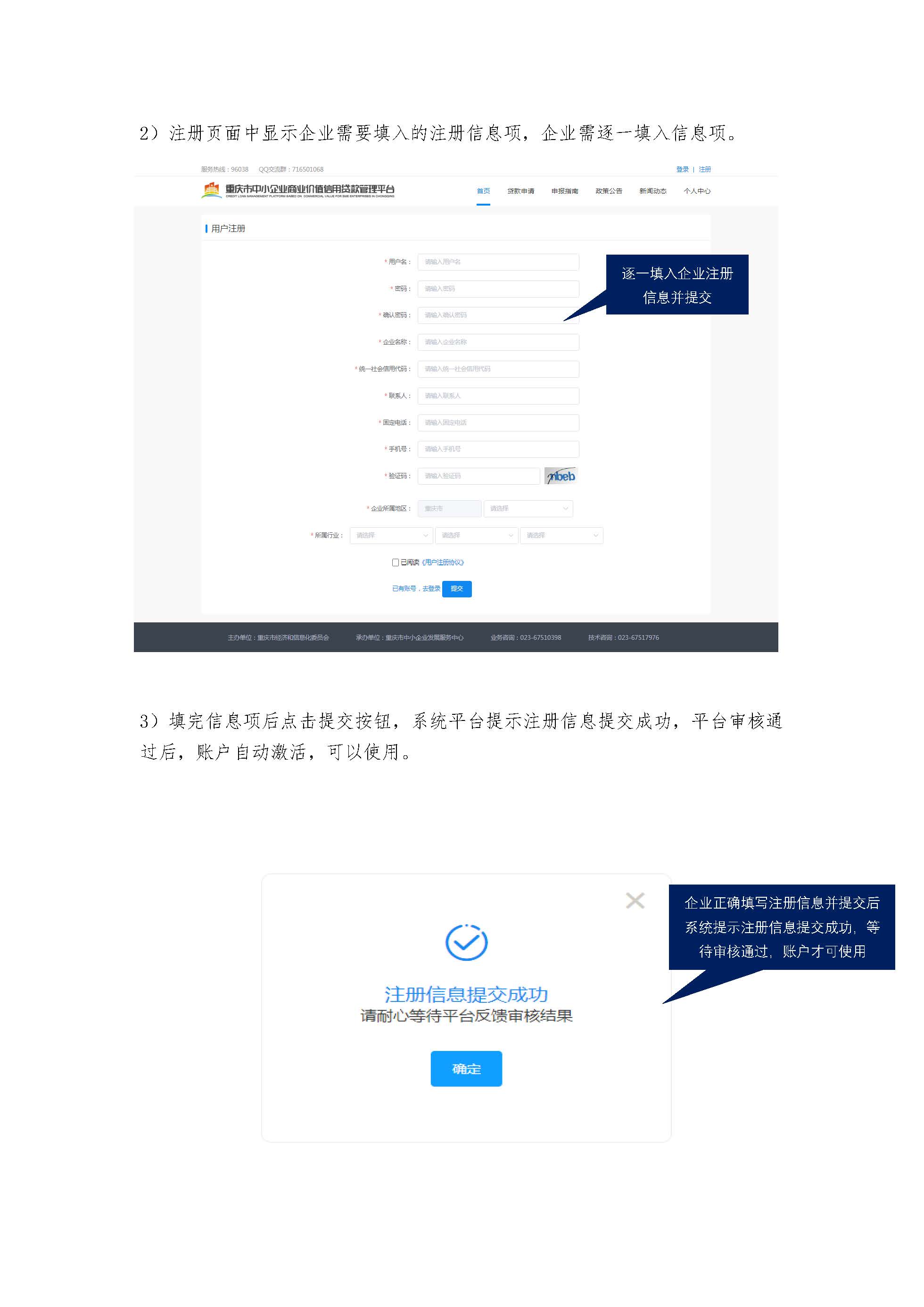 用户操作手册-企业篇B20190702Q_页面_04.jpg