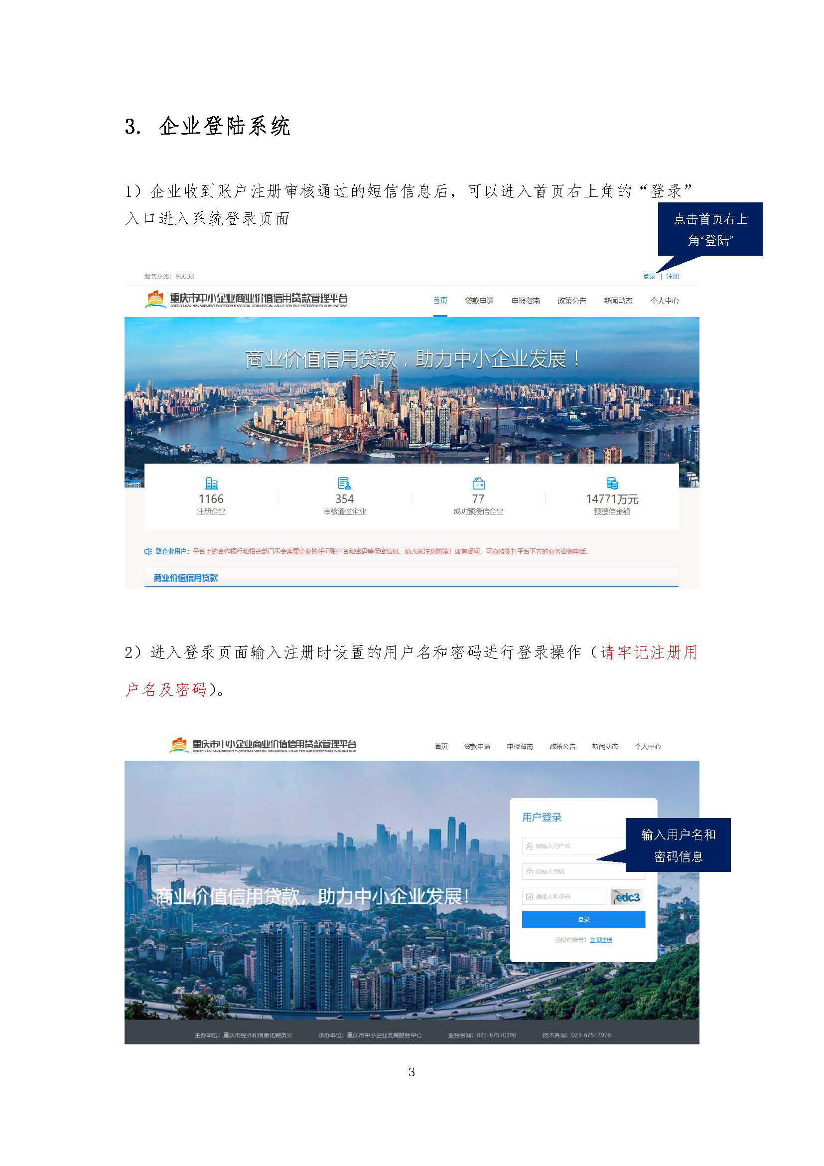 用户操作手册-企业篇B20190702Q_页面_05.jpg