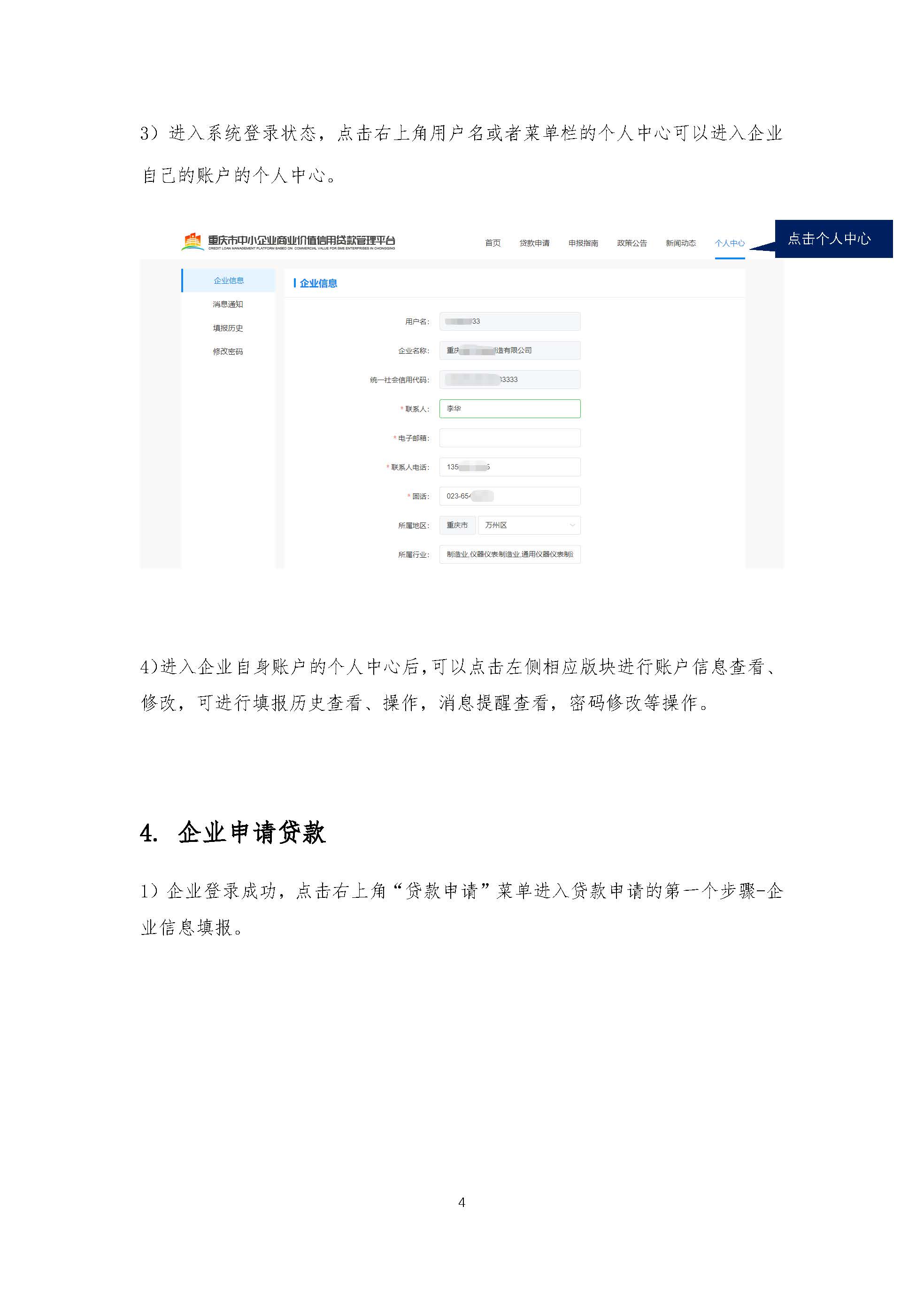 用户操作手册-企业篇B20190702Q_页面_06.jpg