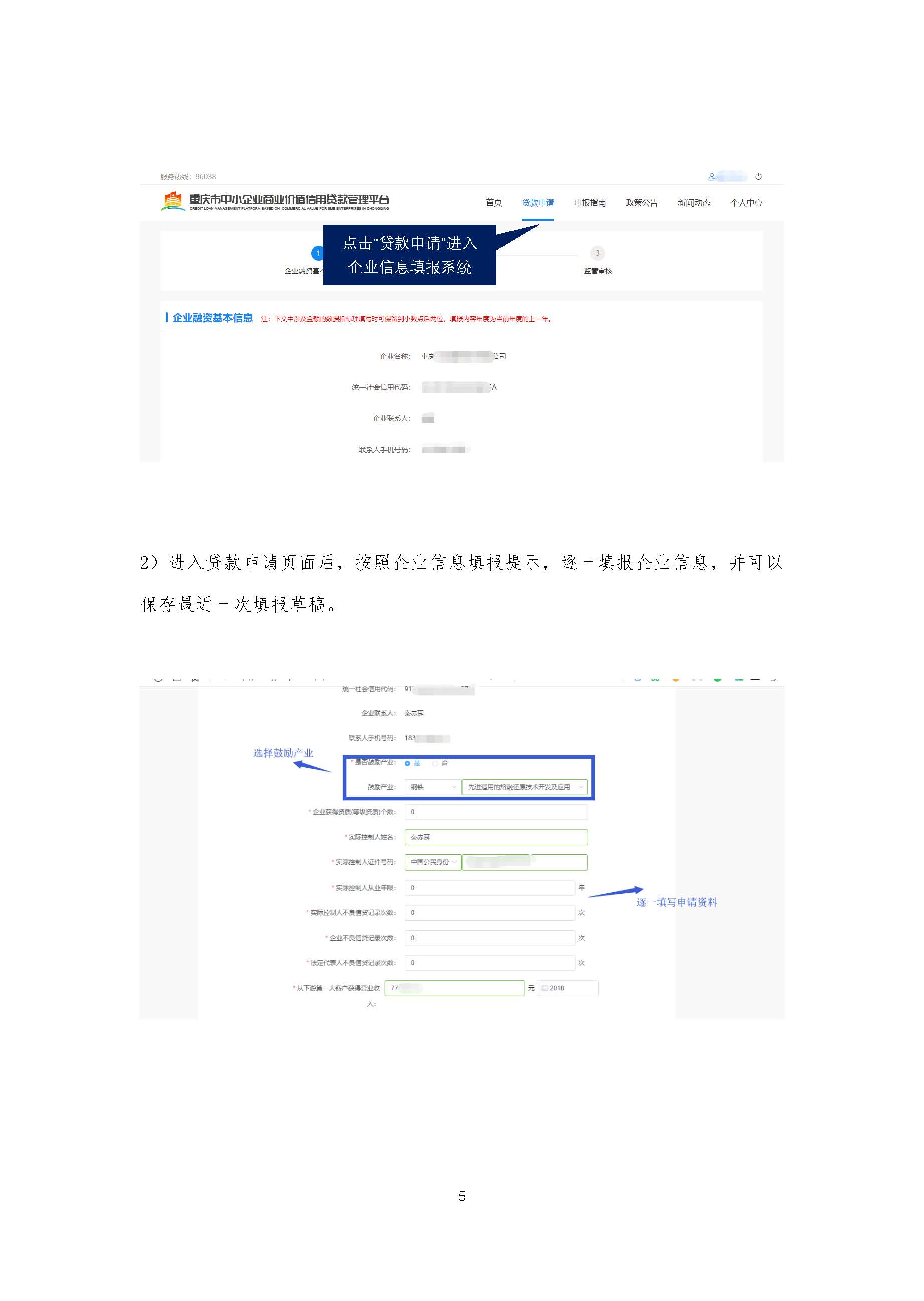 用户操作手册-企业篇B20190702Q_页面_07.jpg