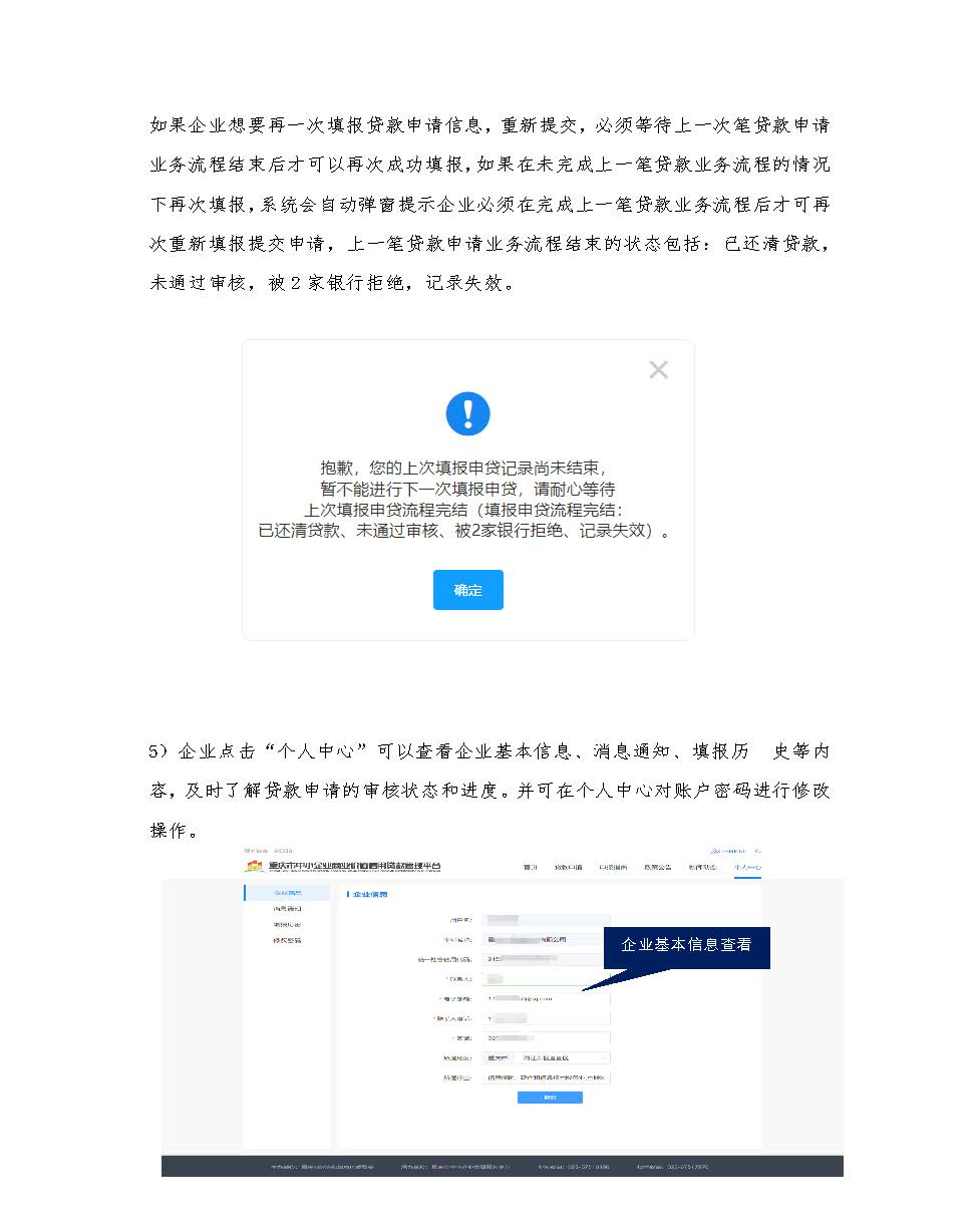 用户操作手册-企业篇B20190702Q_页面_09.jpg