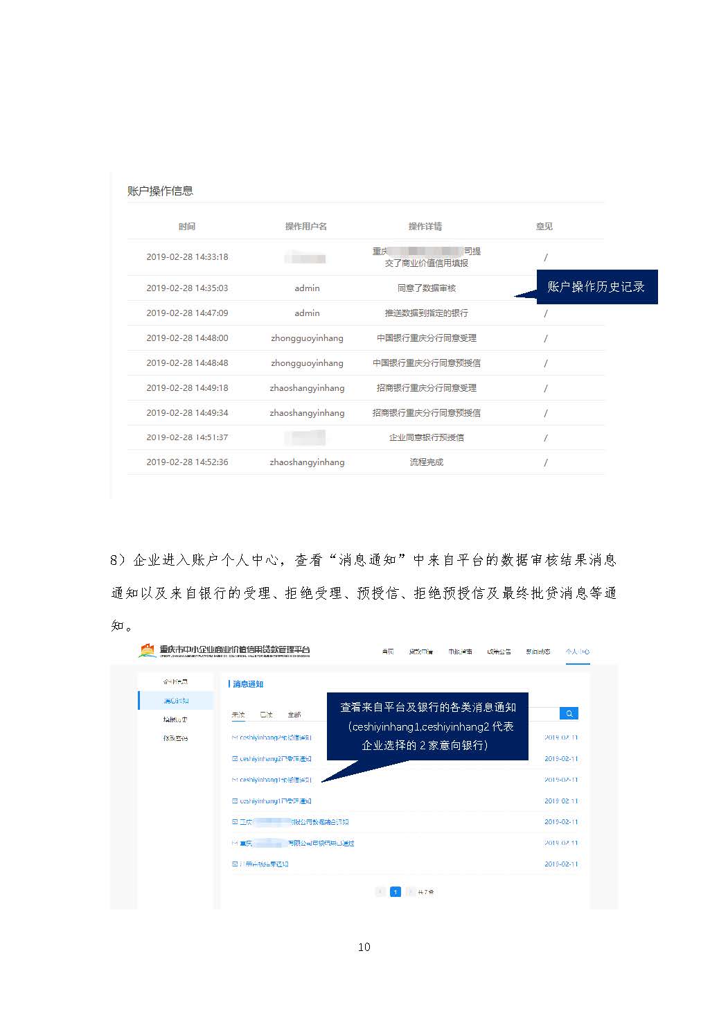用户操作手册-企业篇B20190702Q_页面_12.jpg