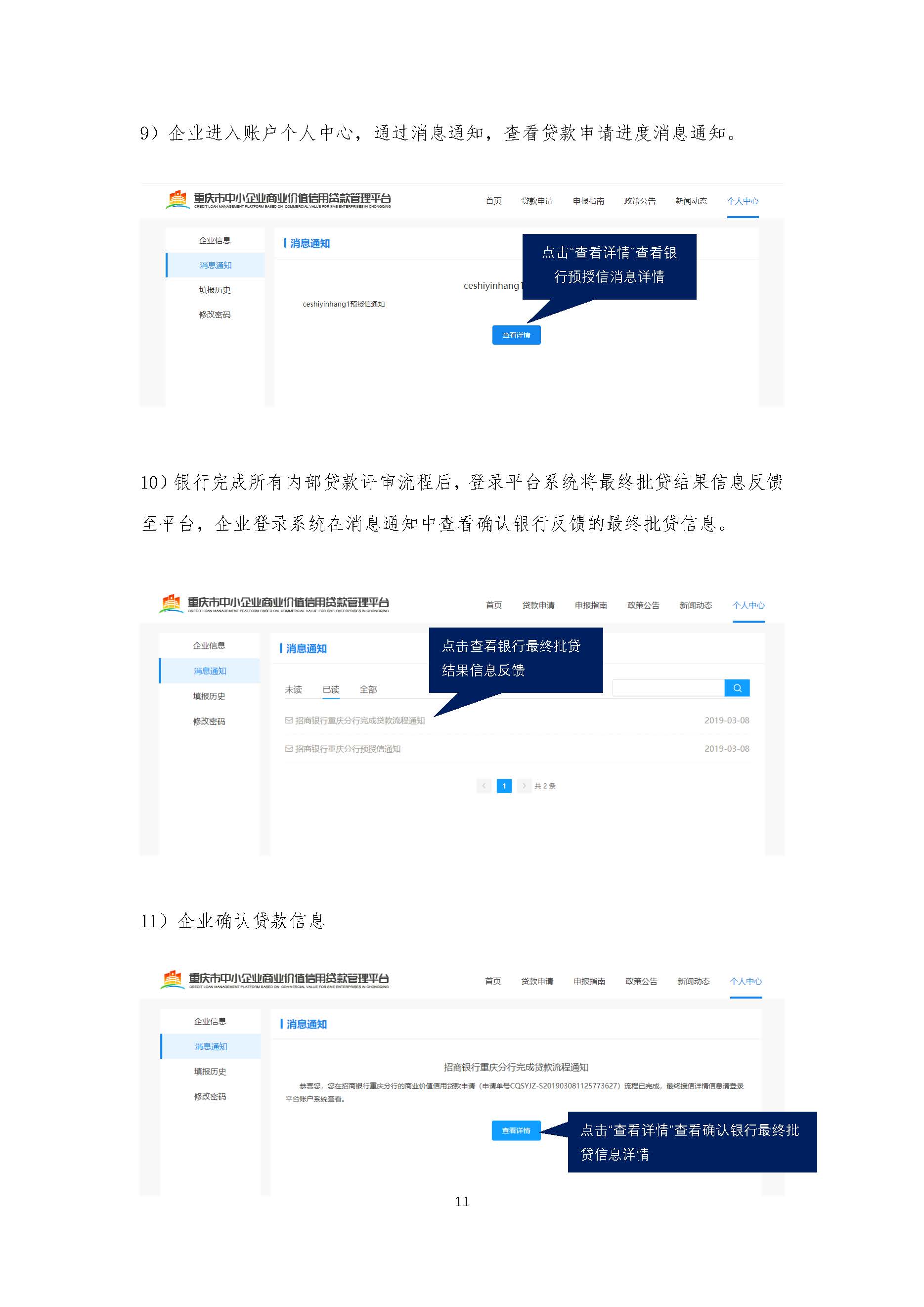 用户操作手册-企业篇B20190702Q_页面_13.jpg