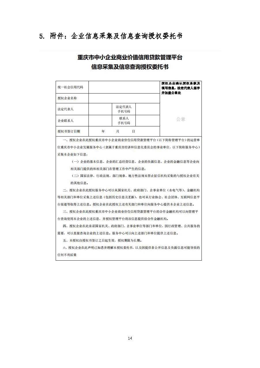 用户操作手册-企业篇B20190702Q_页面_16.jpg