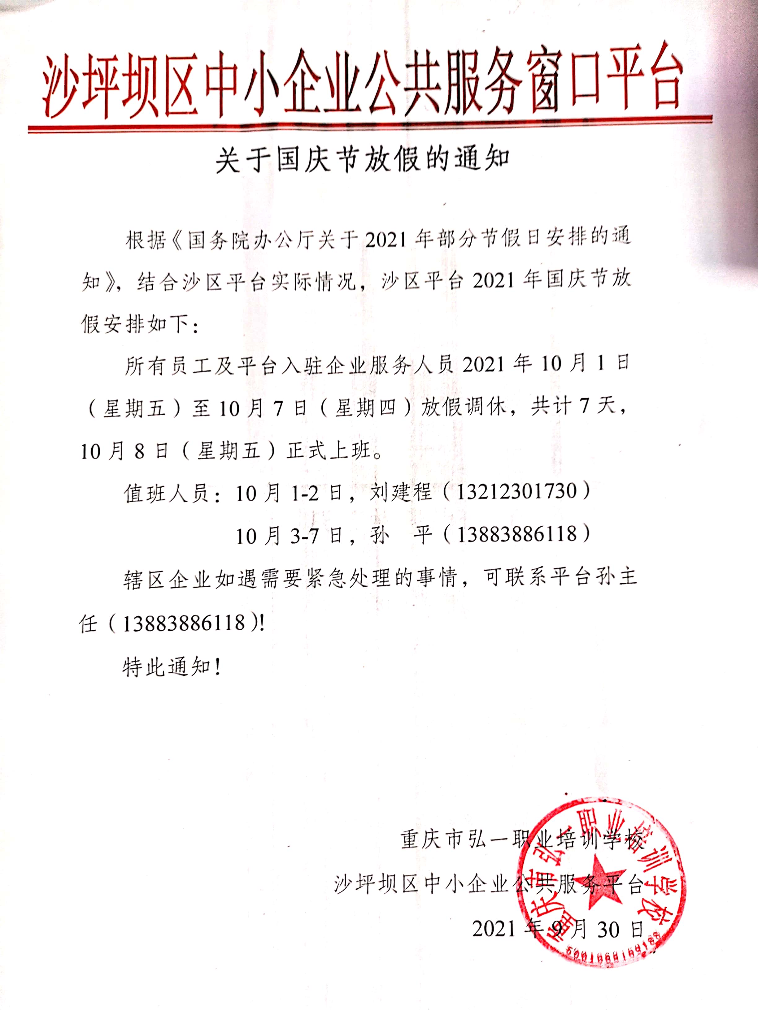 放假通知.jpg