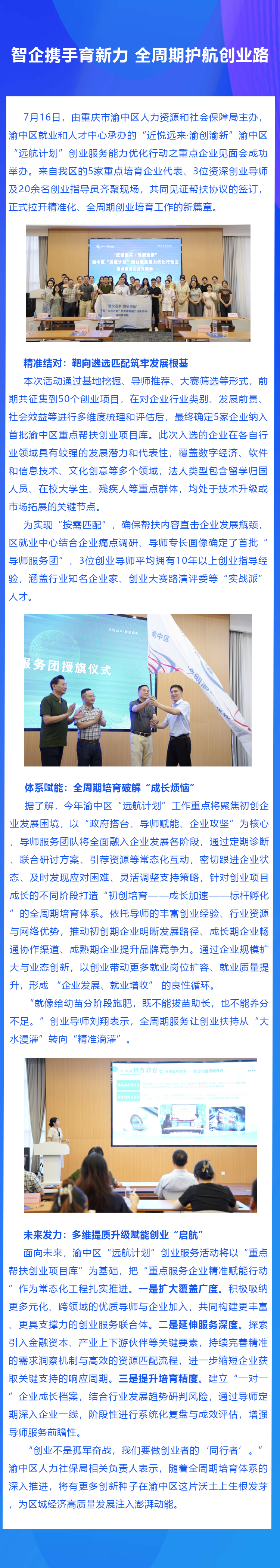 智企携手育新力 全周期护航创业路.png