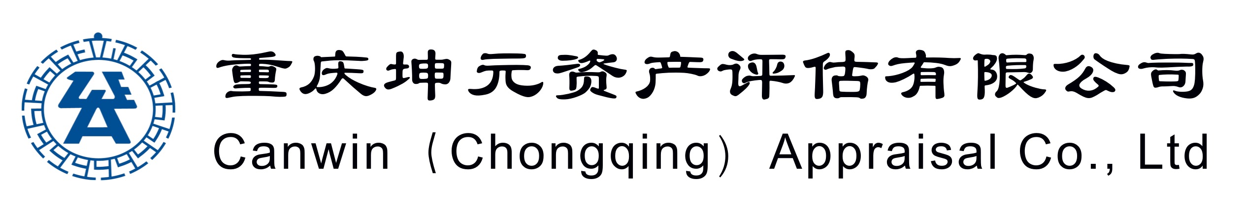 重庆坤元资产评估有限公司