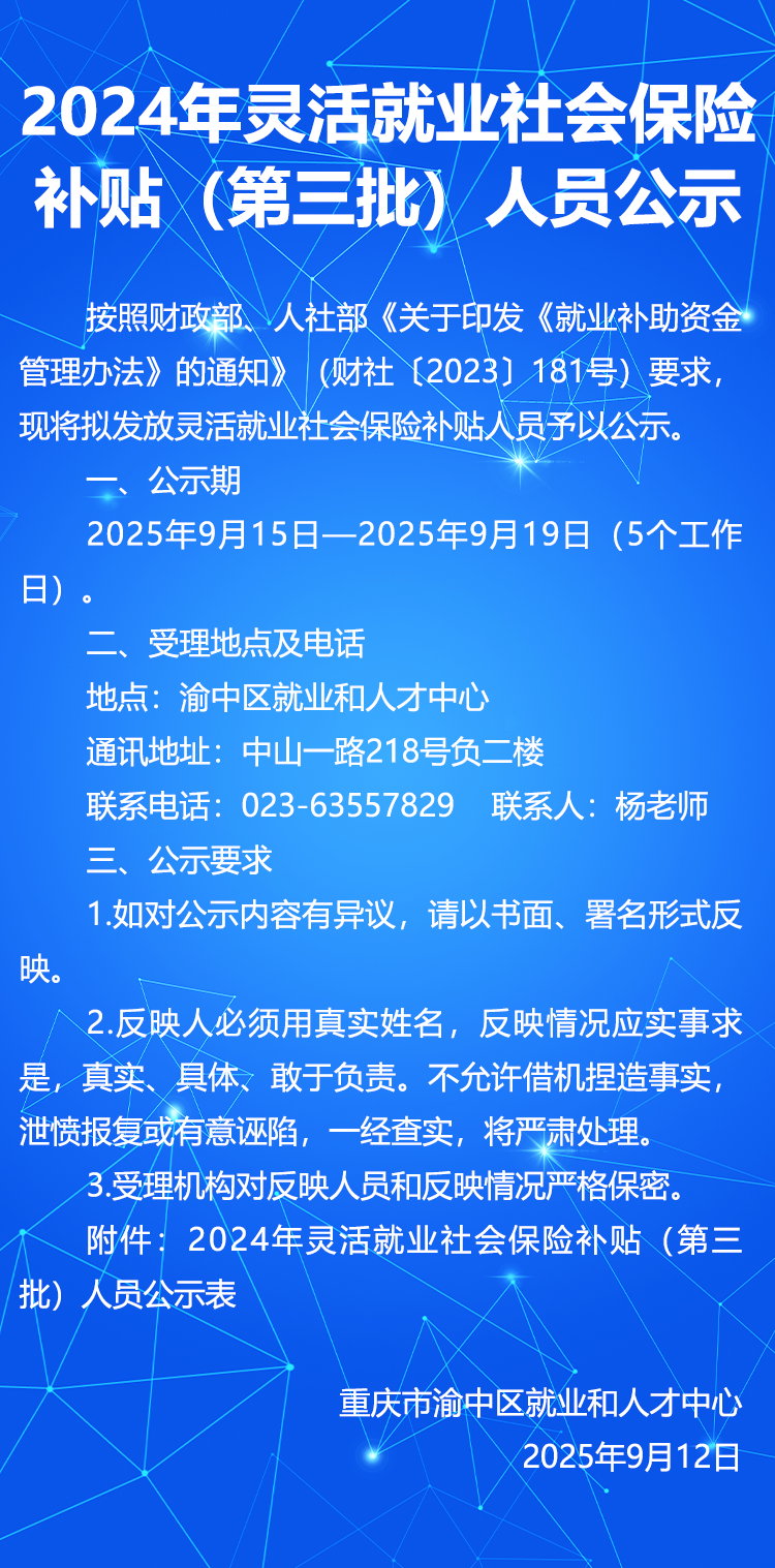 渝中区2024年1-12月（9月）.png