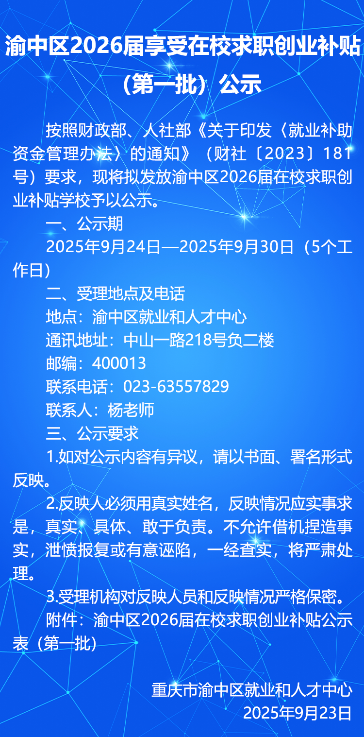 渝中区2026届享受在校求职创业补贴.png
