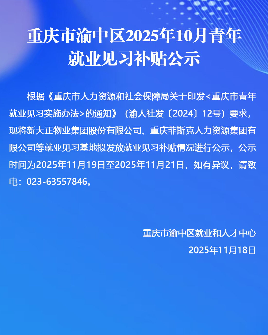 重庆市渝中区2025年10月青年.jpg