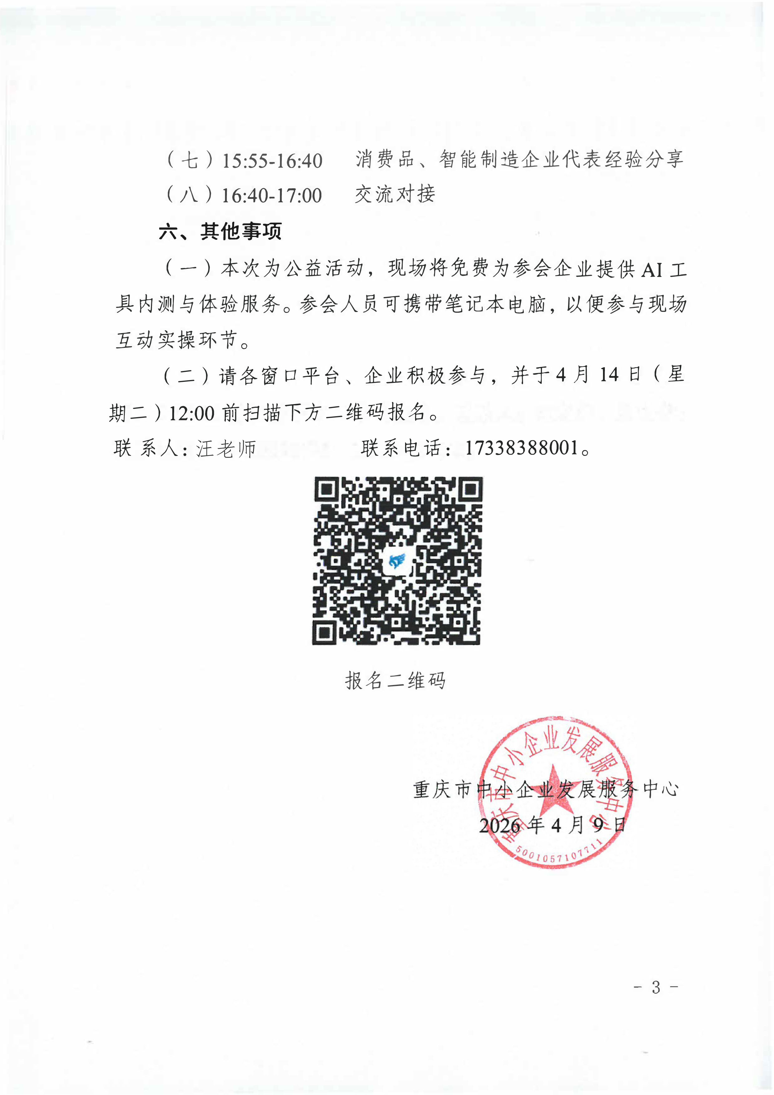 关于举办AI赋能产业创新对接活动的通知(2)-3 拷贝.jpg