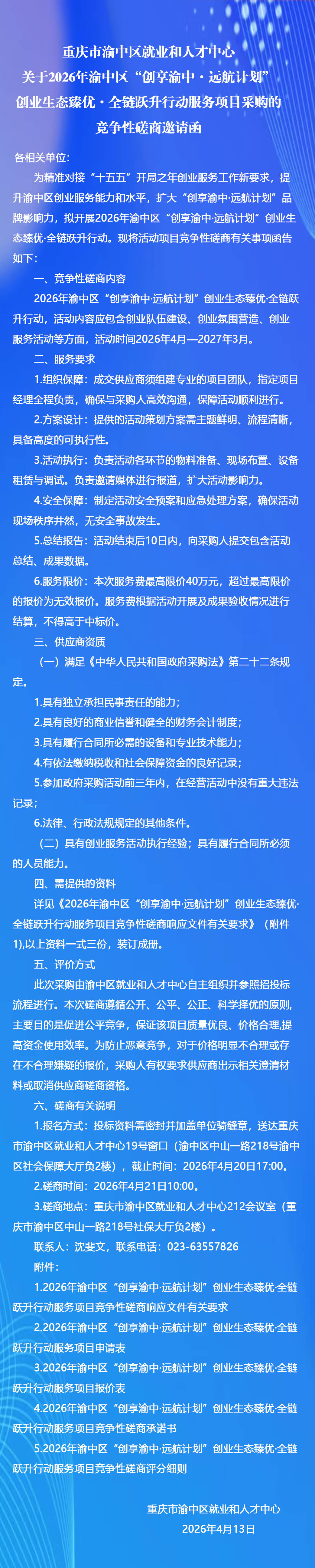 才聚渝中模板3(1).jpg