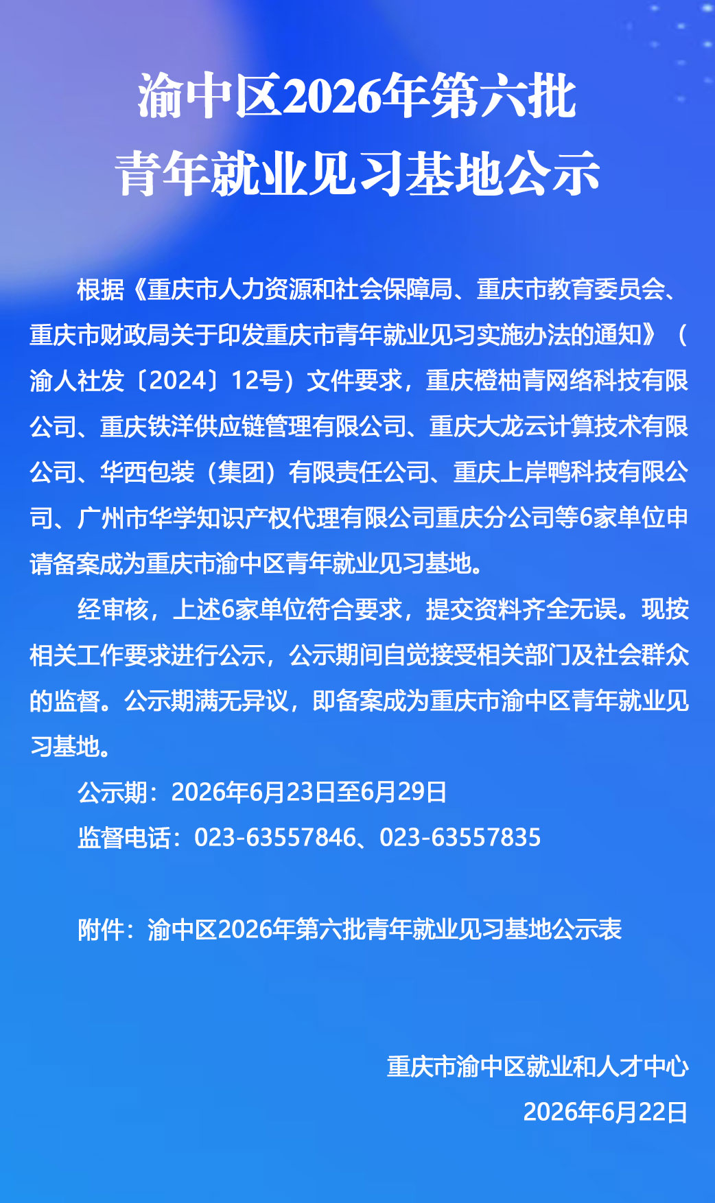 纯文公示公告.jpg