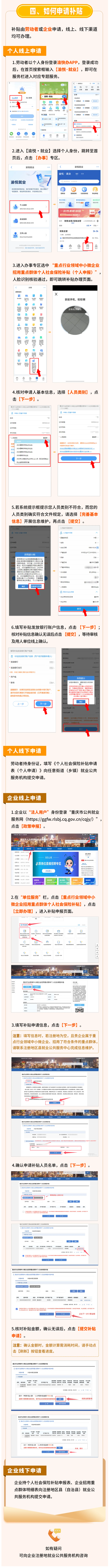 @劳动者，社会保险补贴扩围政策延续实施，手把手教你线上申领→.png