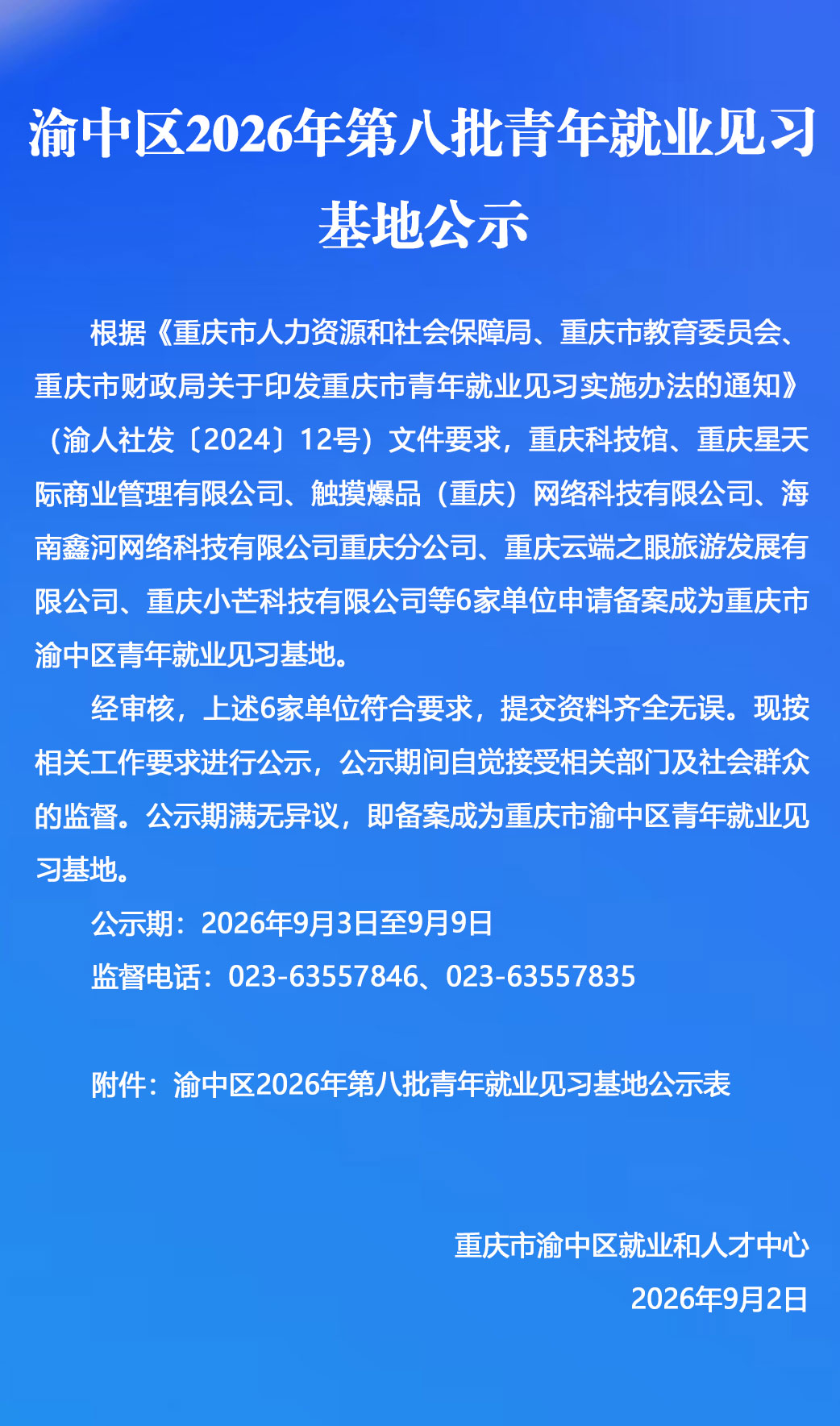 纯文公示公告.jpg