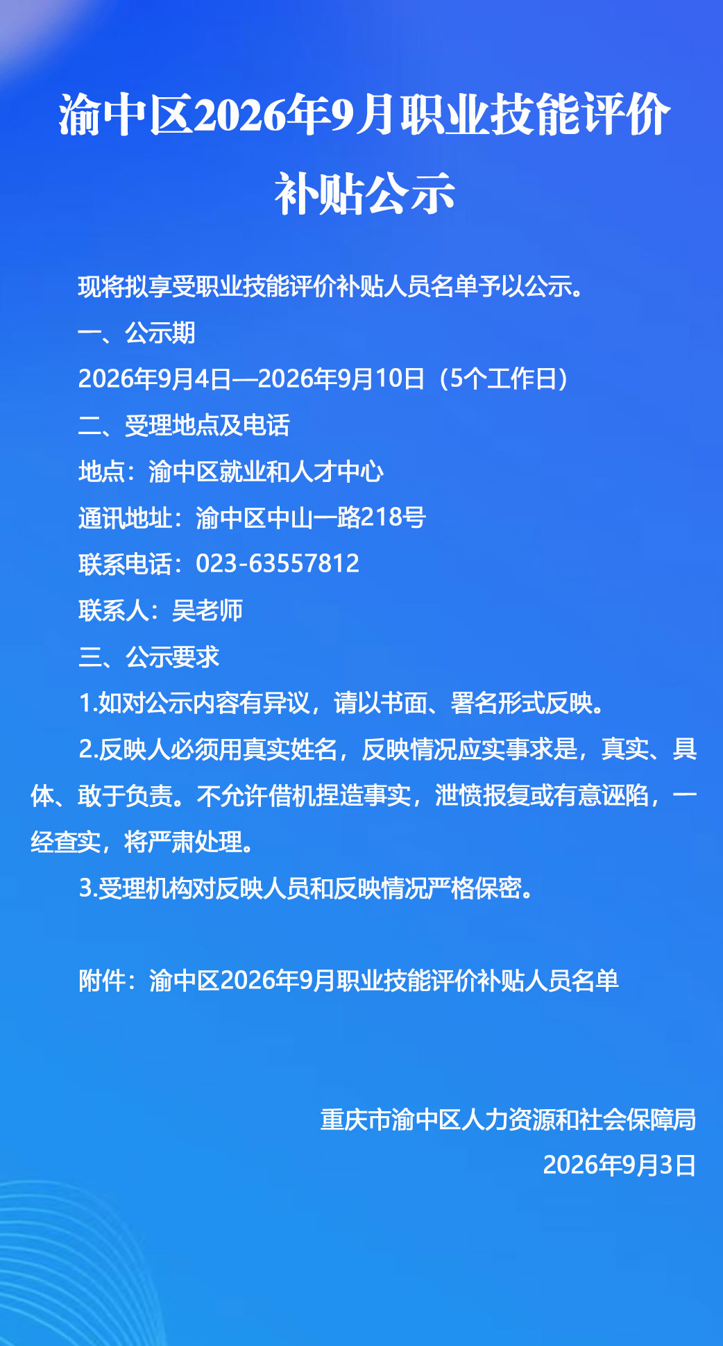 纯文公示公告.jpg