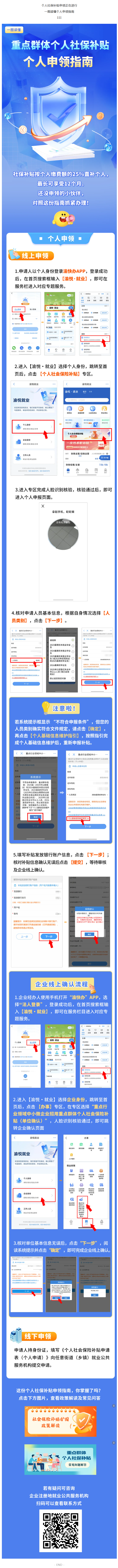 个人社保补贴如何领？手把手教你→.png