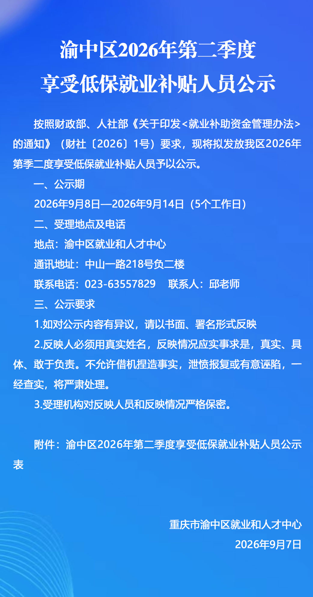 纯文公示公告.jpg