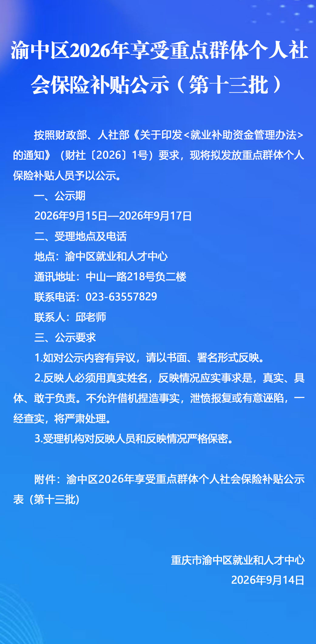 纯文公示公告.jpg